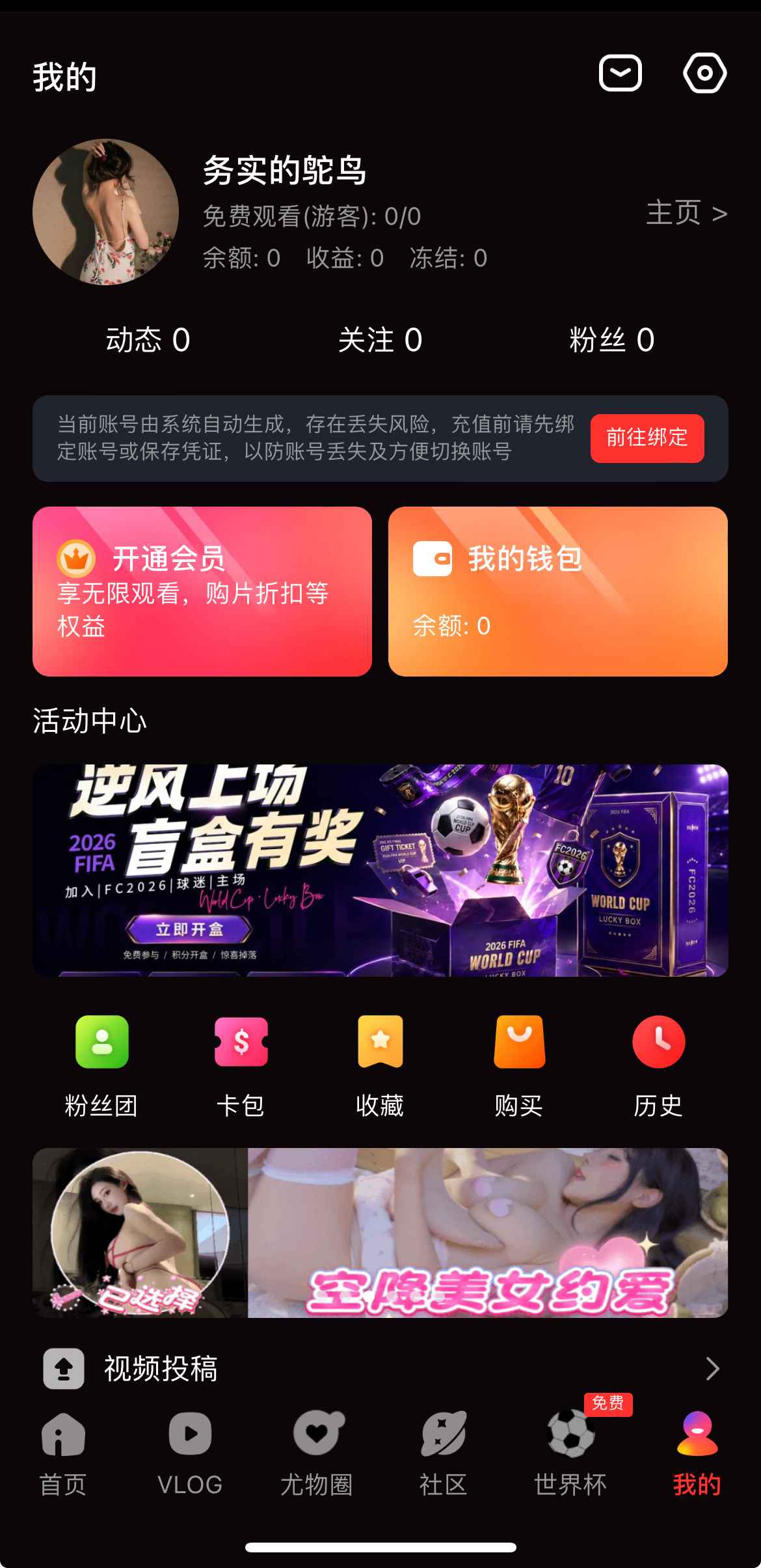 糖心Vlog个人中心首页